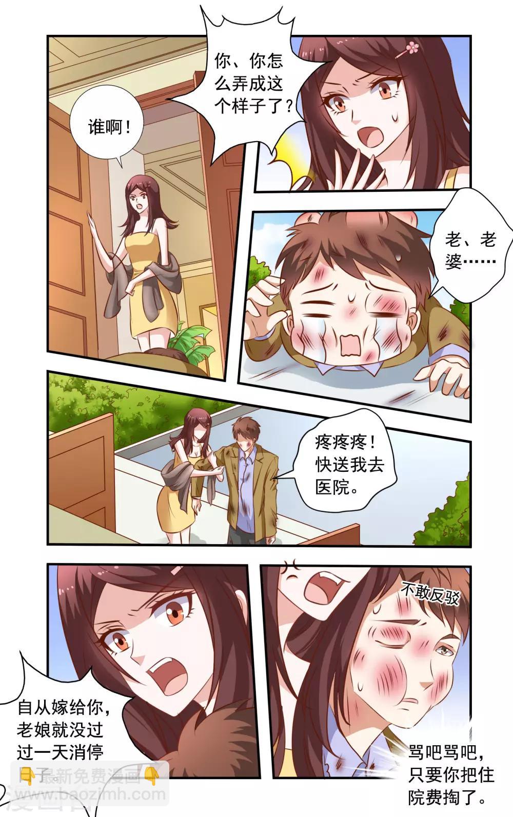 第29话 无耻的李胜-第29话