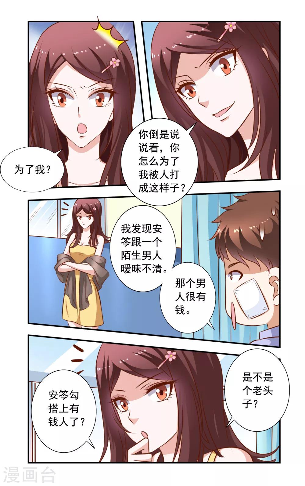 第29话 无耻的李胜-第29话