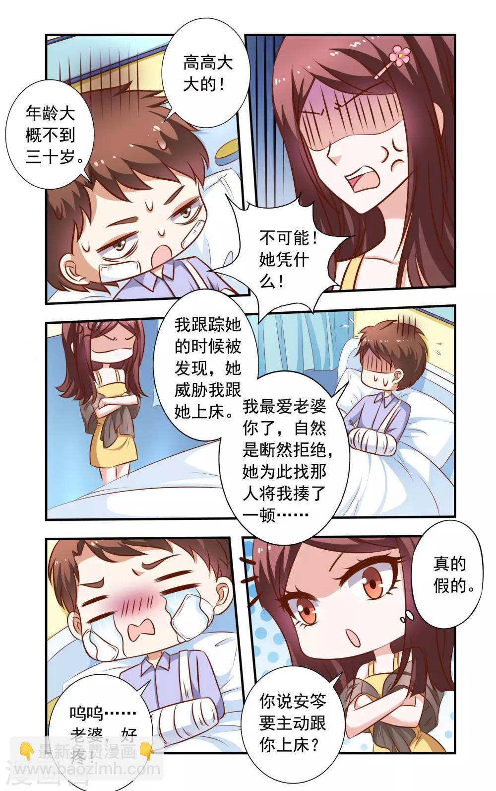 第29话 无耻的李胜-第29话