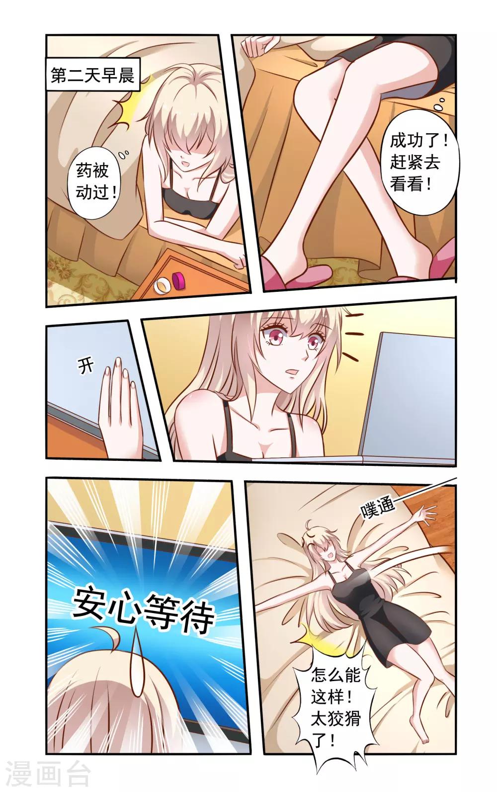 第45话 苏美薇-第45话