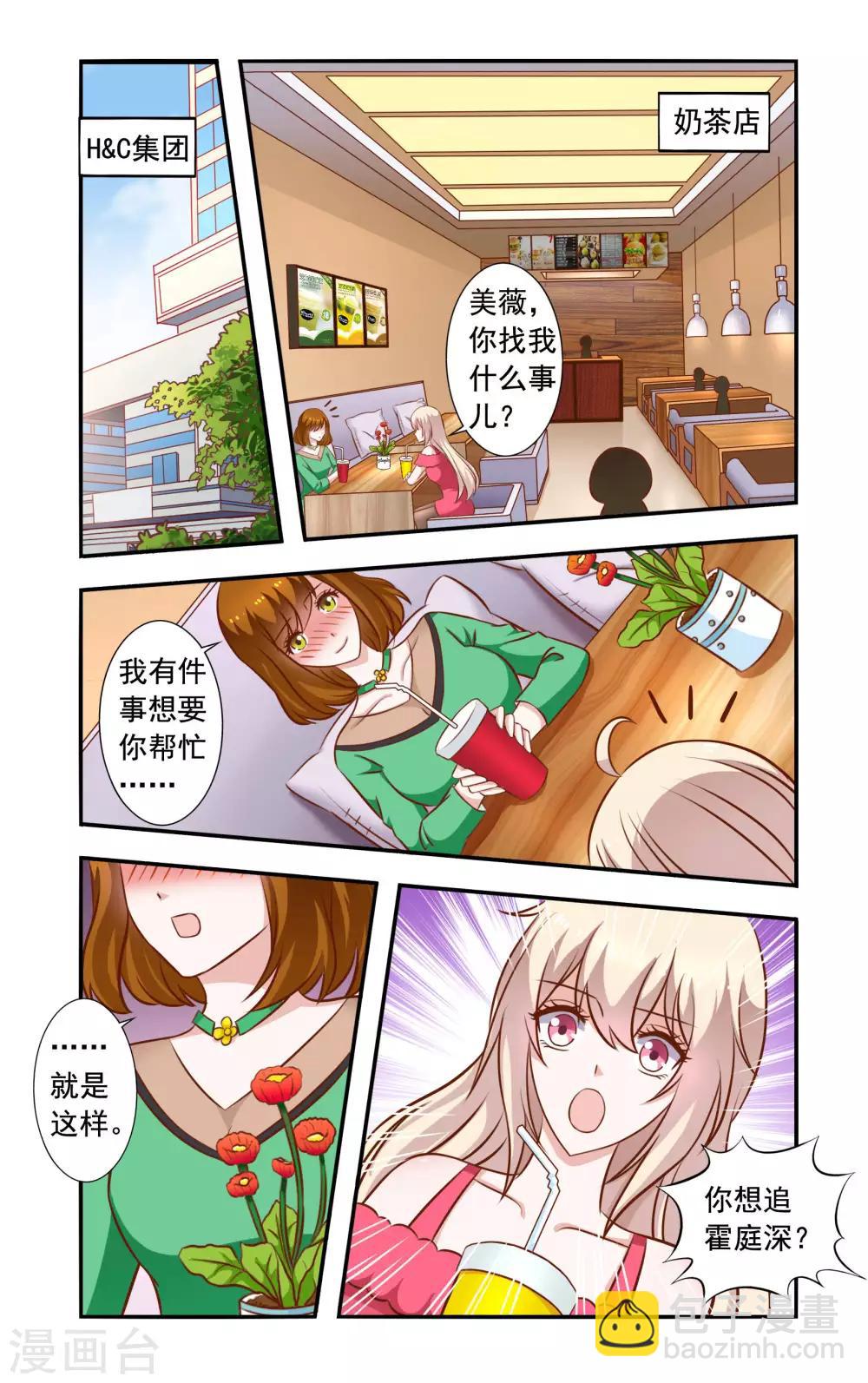 第45话 苏美薇-第45话