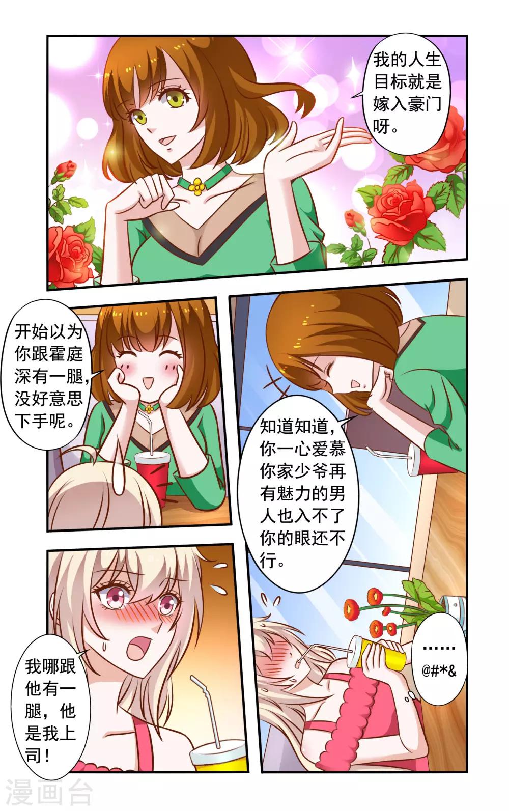 第45话 苏美薇-第45话