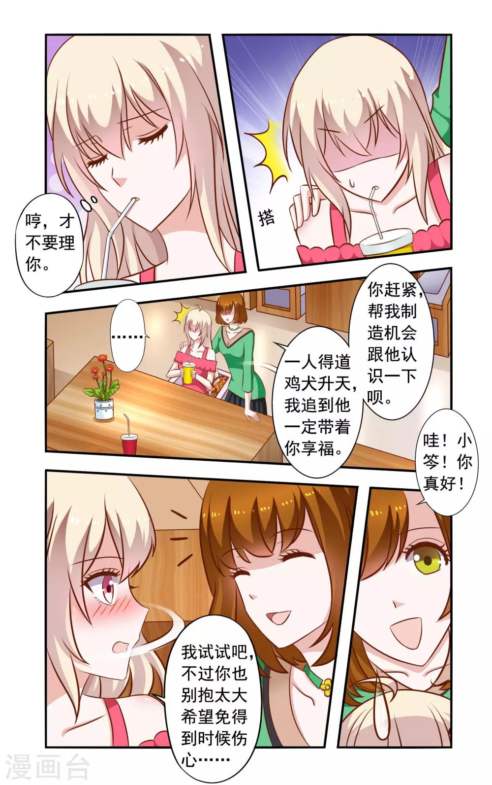 第45话 苏美薇-第45话