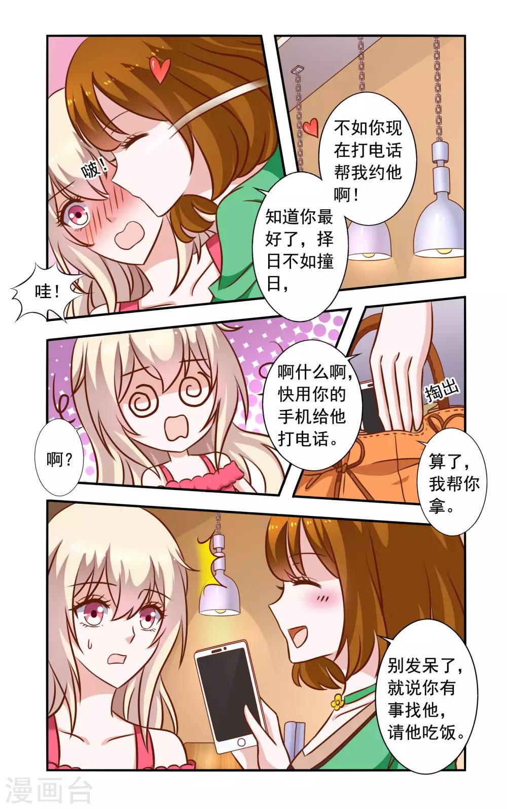 第45话 苏美薇-第45话