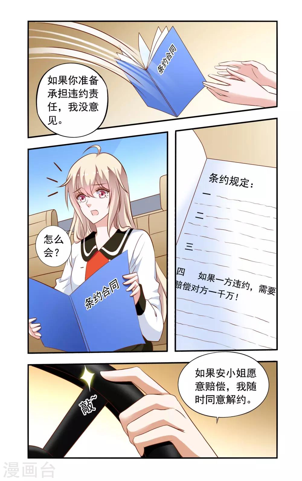 第67话 合约终止-第67话