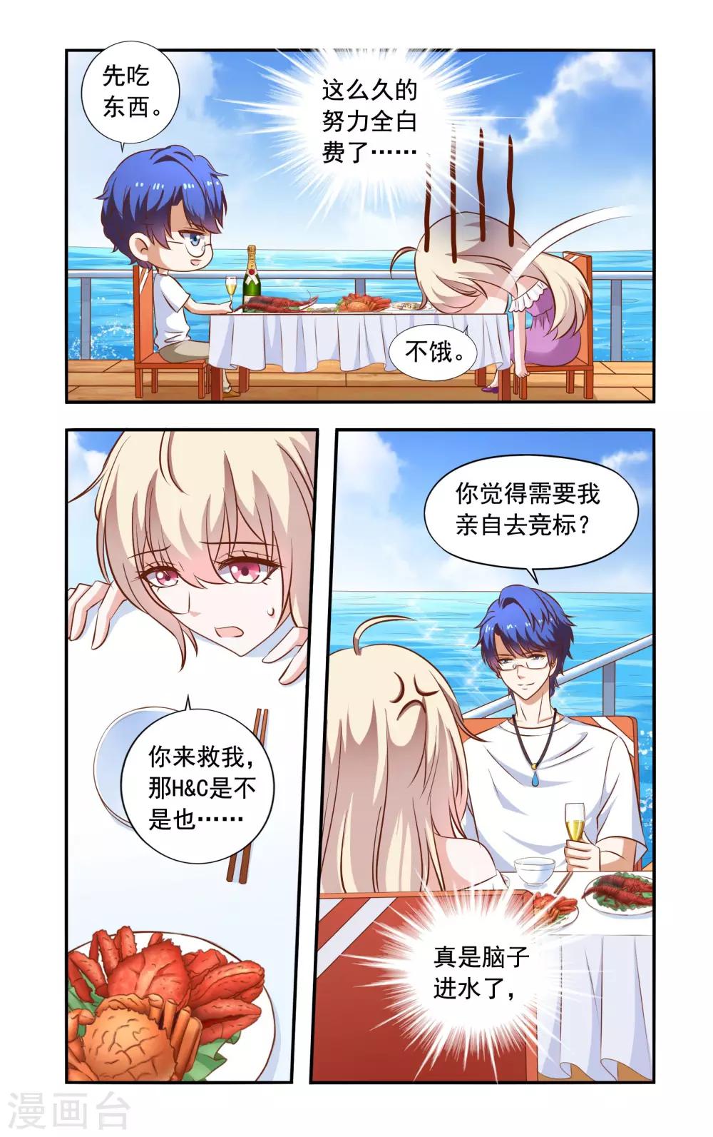 第71话 失标-第71话