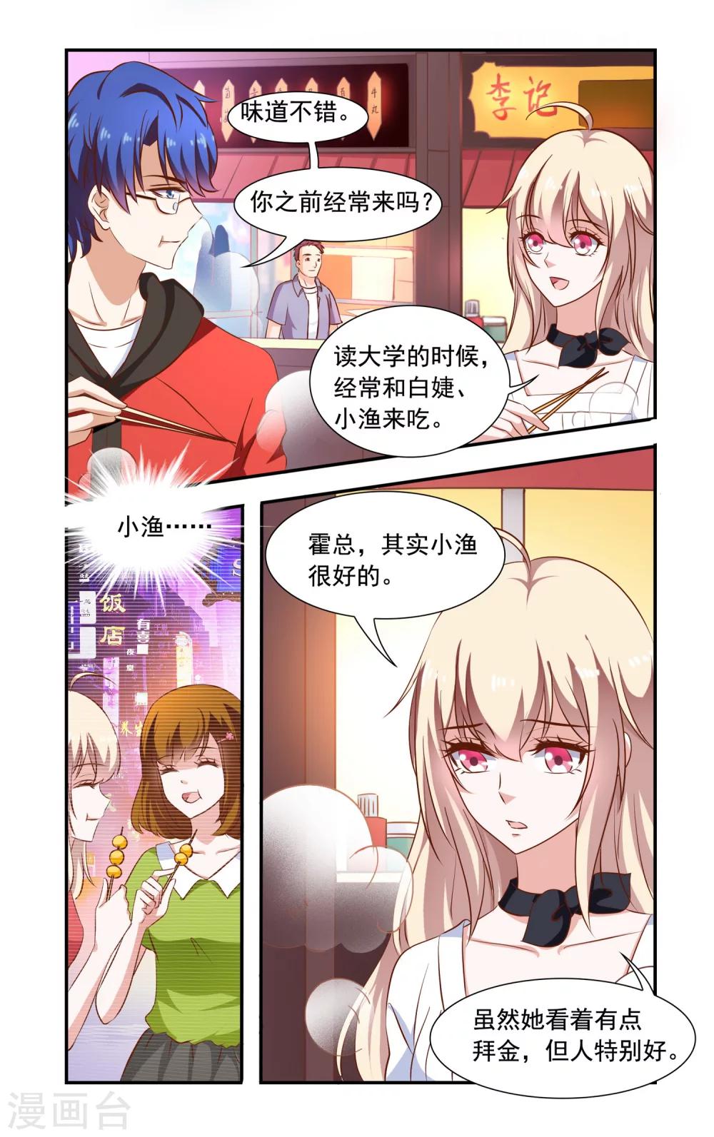 第77话 串串香-第77话