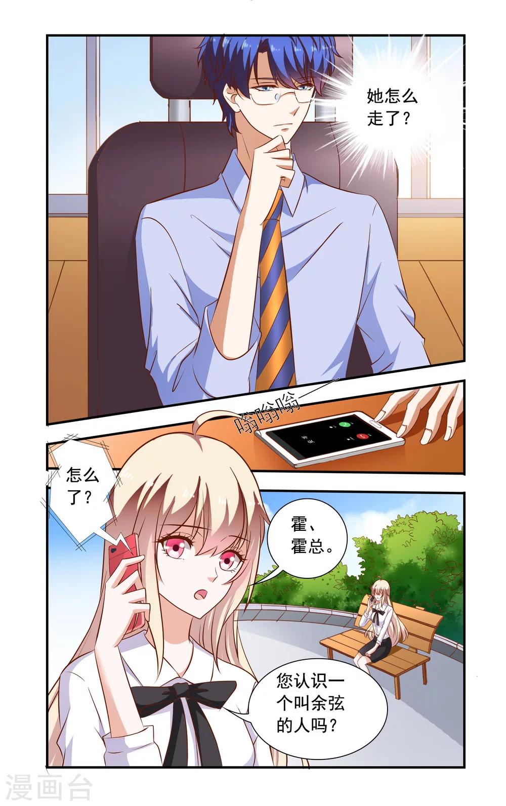 第85话 怀疑-第85话