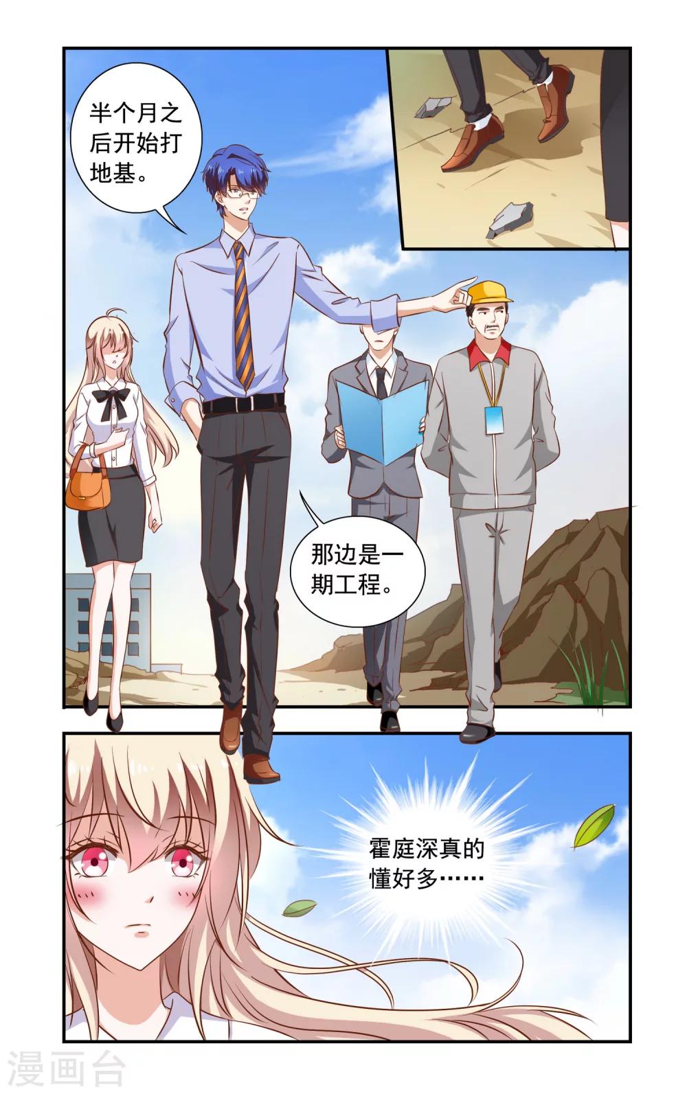 一紙寵婚 - 第87話 工地 - 1