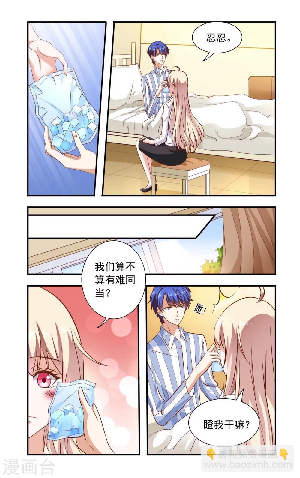 第89话 冰袋-第89话