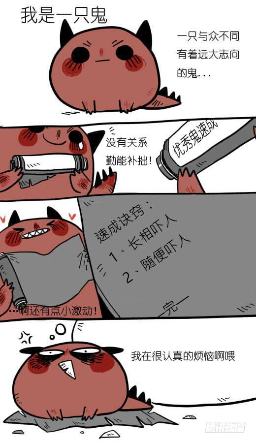 鬼生已经如此的艰难-第1话