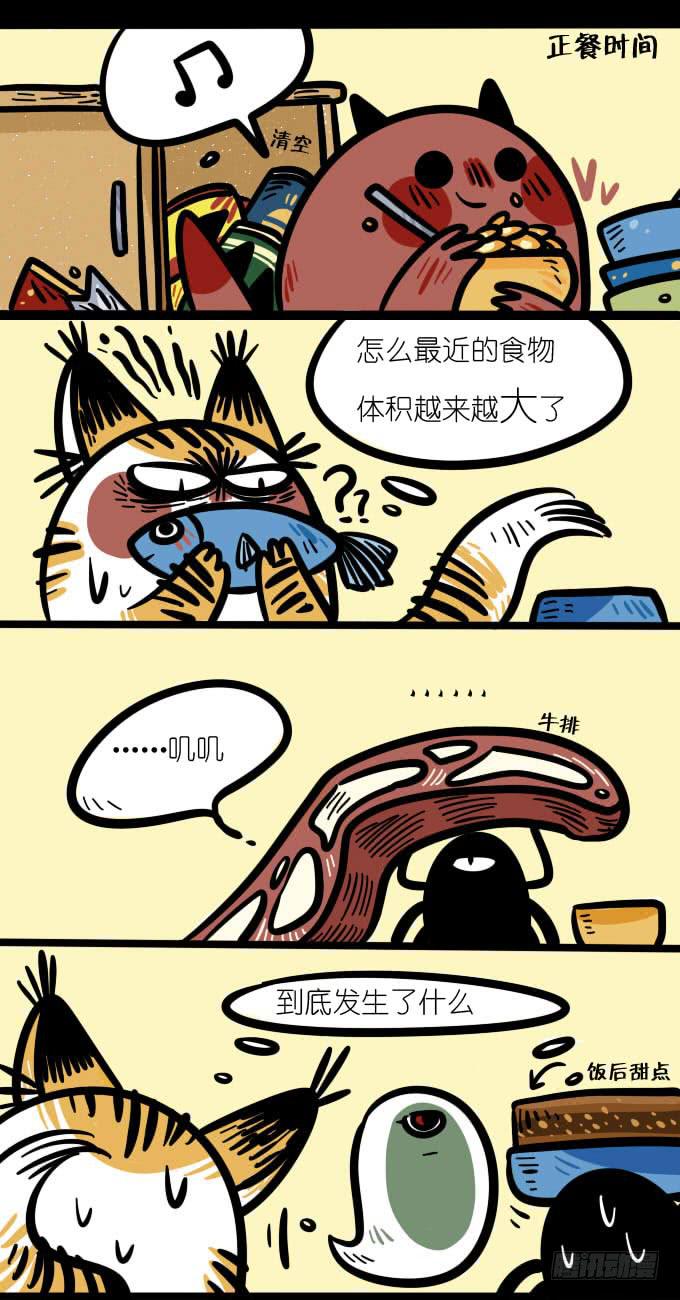 才没有偷吃！-第105话