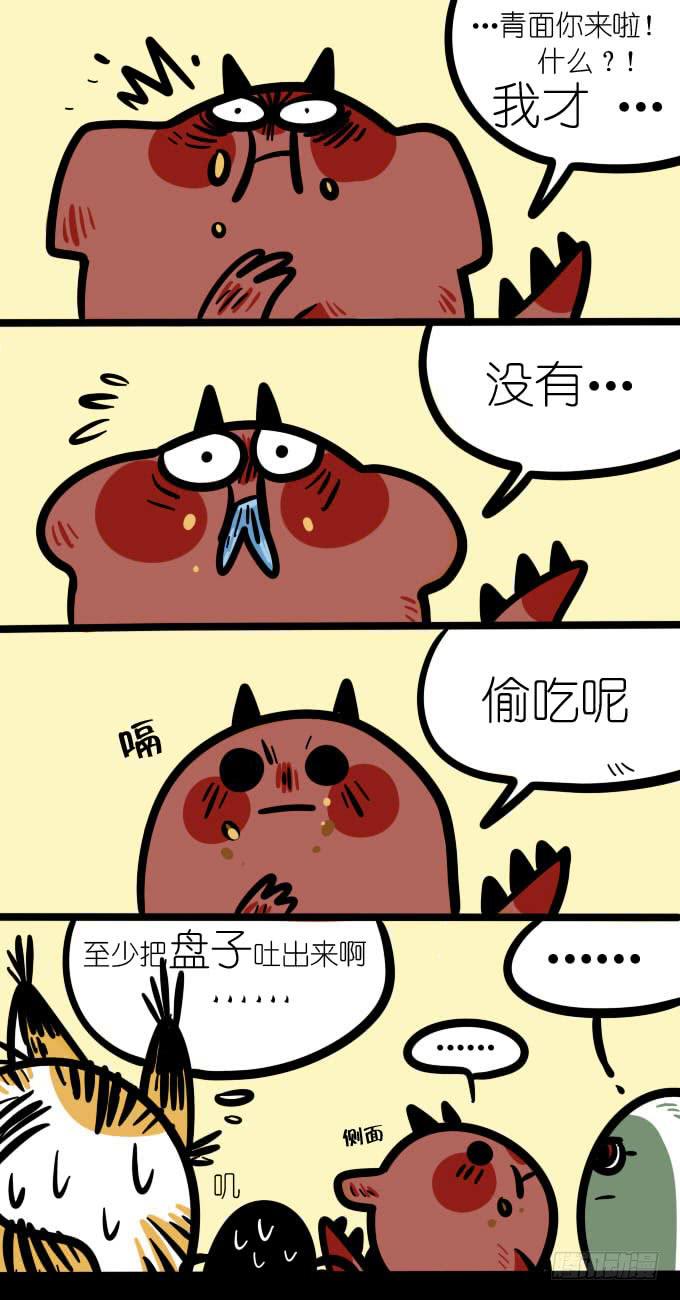 才没有偷吃！-第105话