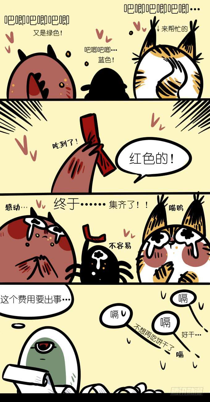 红色！-第109话