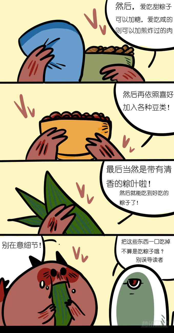 【小番外】粽子-第123话