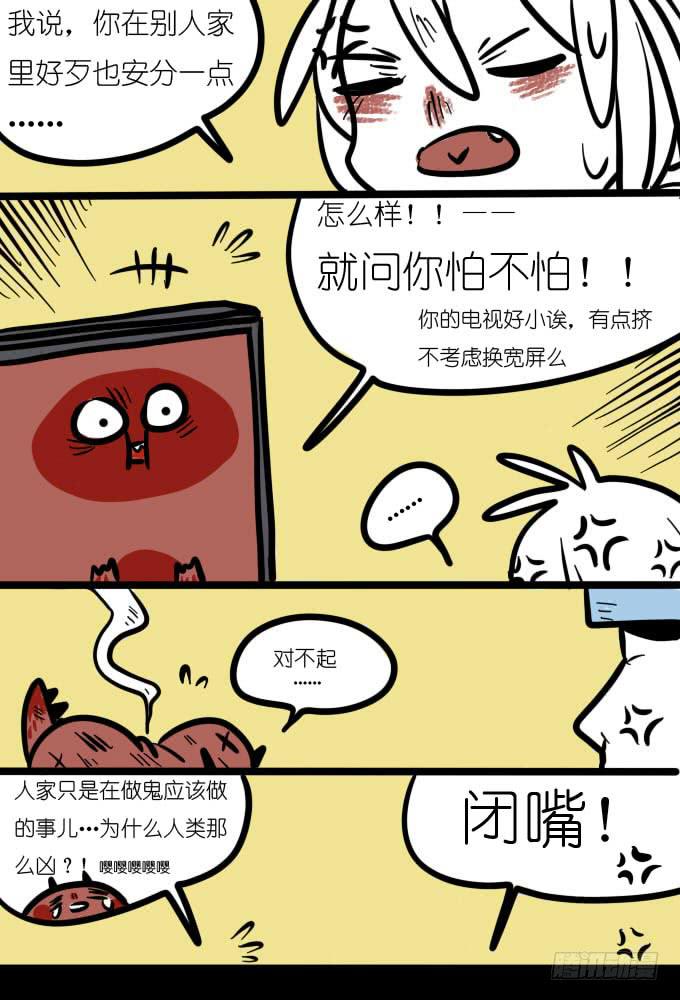 为什么人类这么凶？-第23话