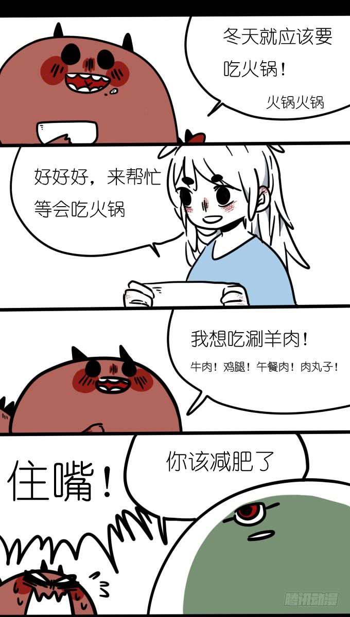 【小番外】冬天就应该吃火锅（上）-第33话