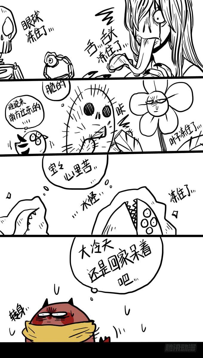 大冷天还是呆在家里吧-第41话