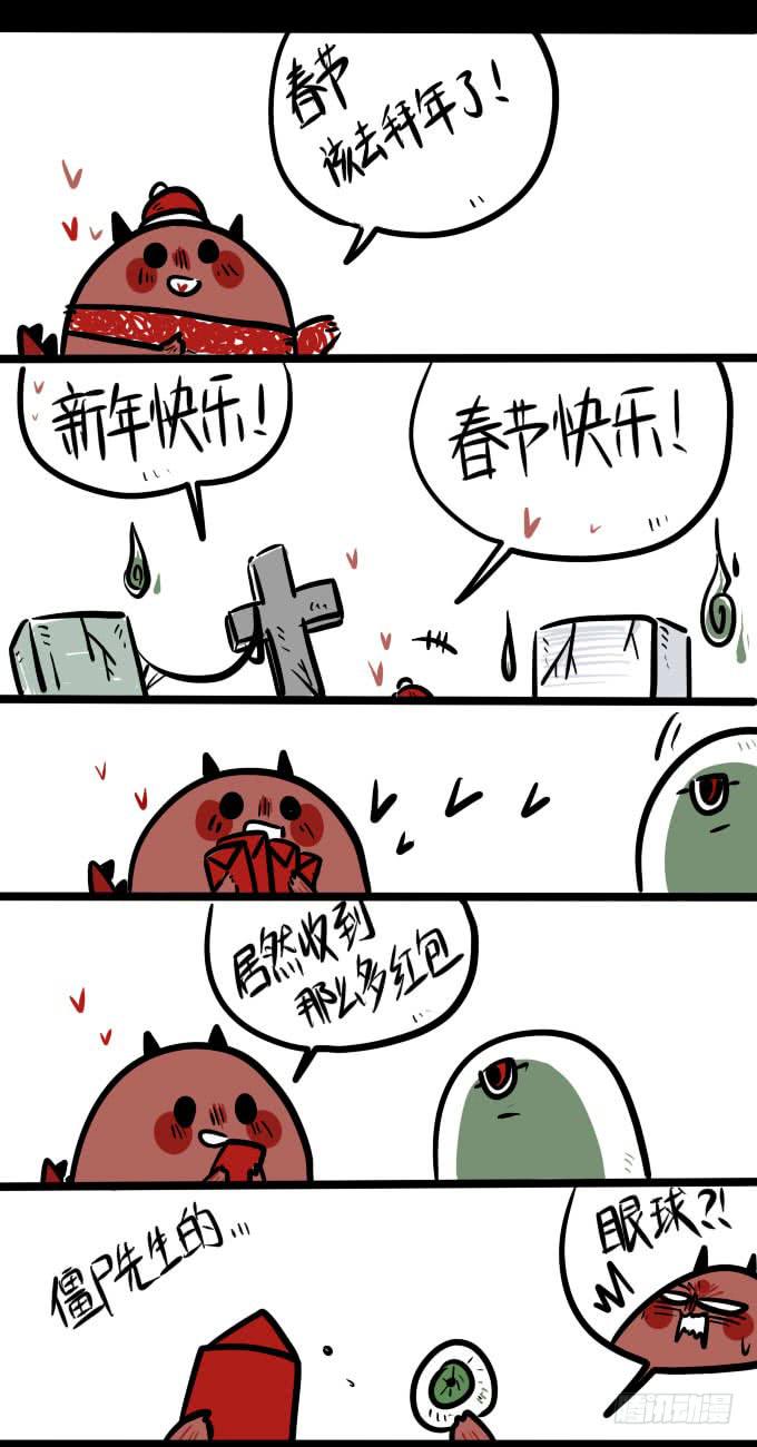 红包红包-第43话