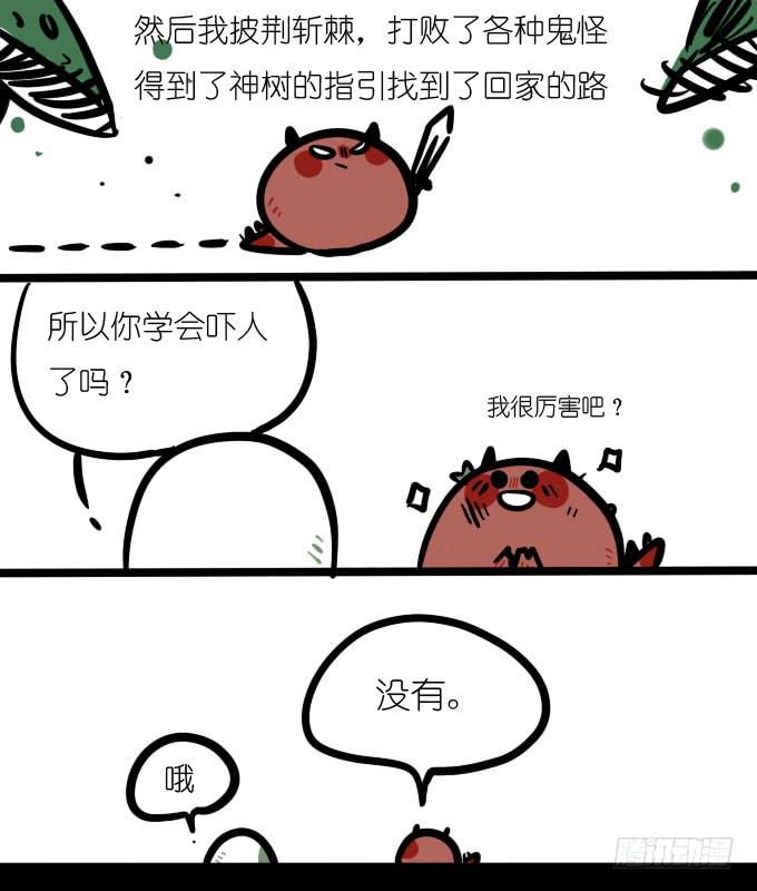 所以你学会吓人了吗？-第57话