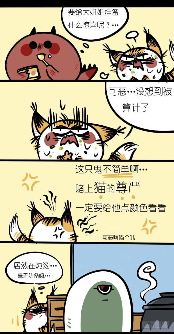 高呼吾名喵大王（中）-第67话