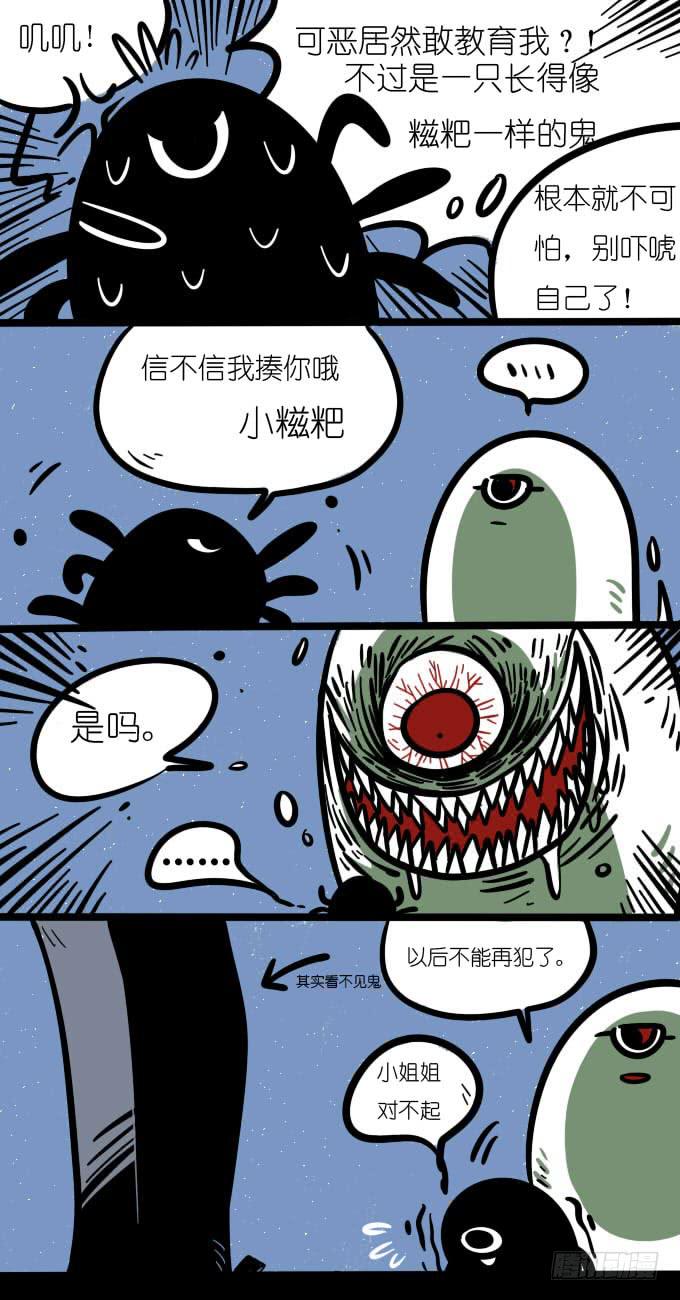 信不信我揍你哦-第73话