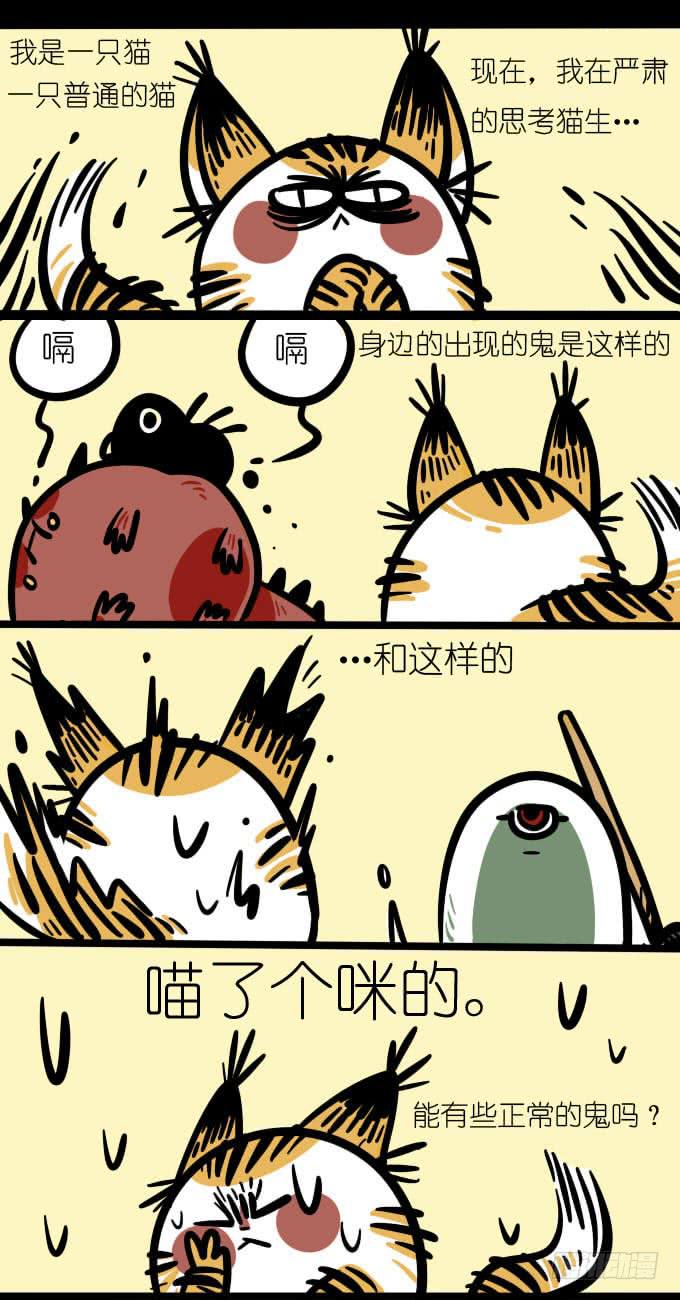 能有些正常的鬼吗？-第85话