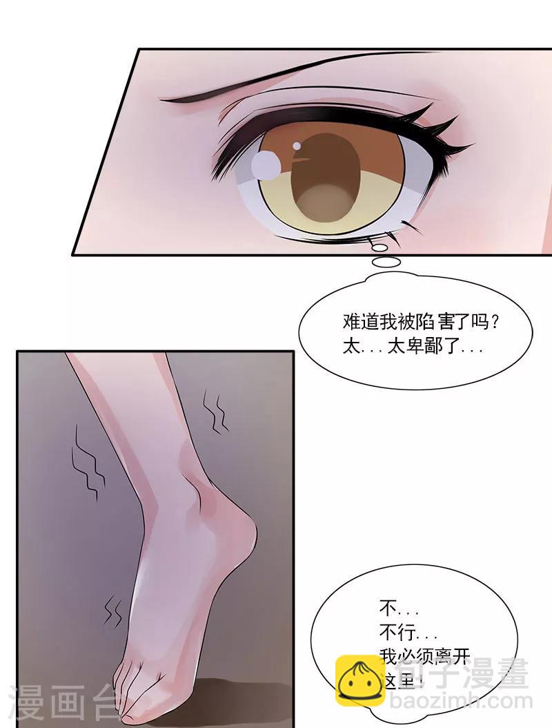 第1话 绝不会让你们阴谋得逞-第1话