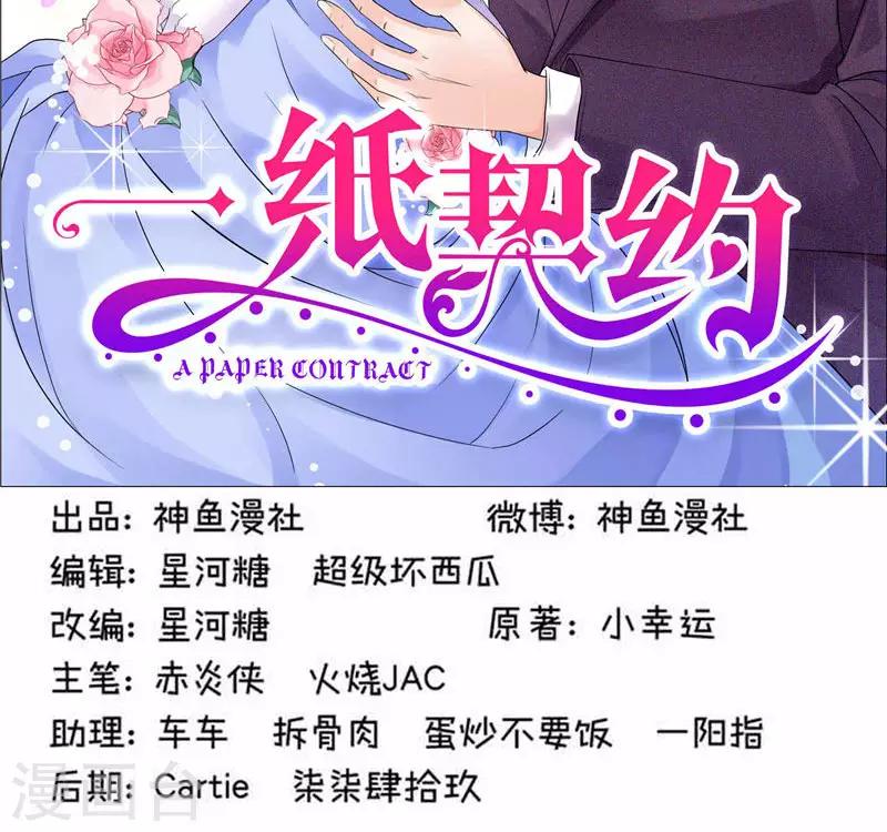 一紙契約 - 第1話 絕不會讓你們陰謀得逞 - 2