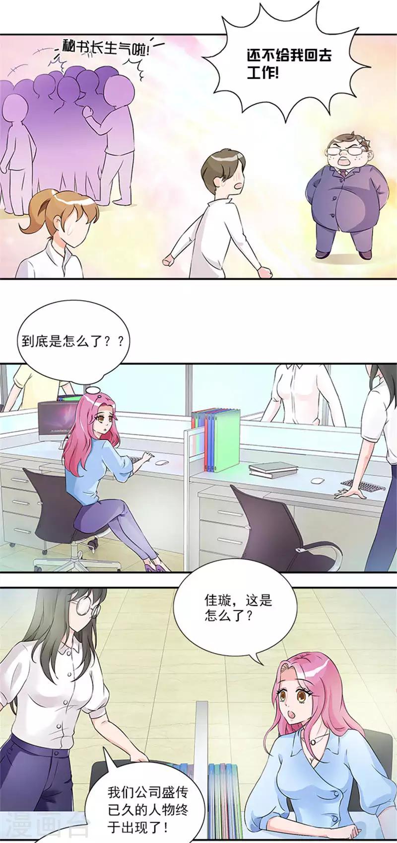 第15话 总裁的未婚妻-第15话