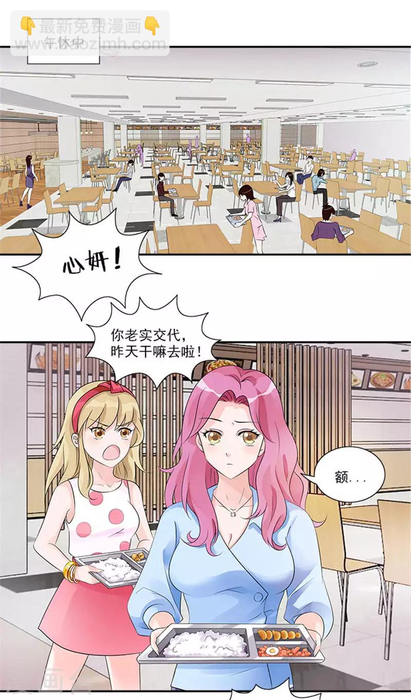 第15话 总裁的未婚妻-第15话