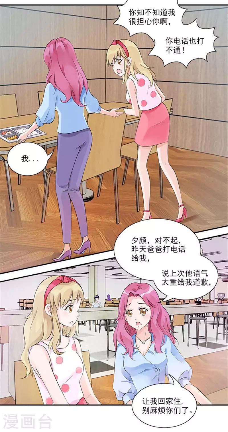 第15话 总裁的未婚妻-第15话