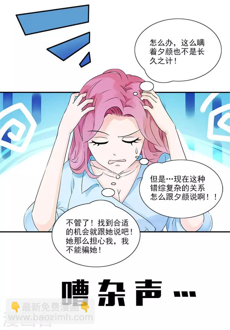 第15话 总裁的未婚妻-第15话