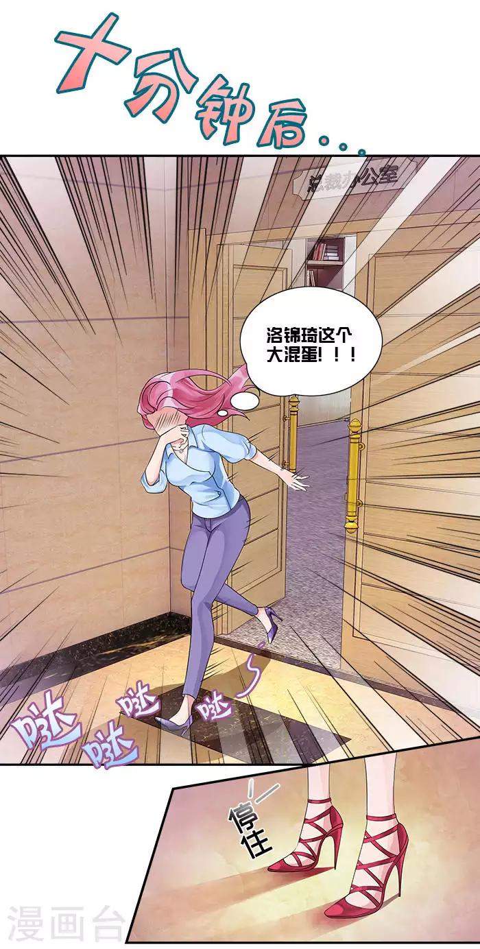 第17话 洛锦琦这个大混蛋-第17话