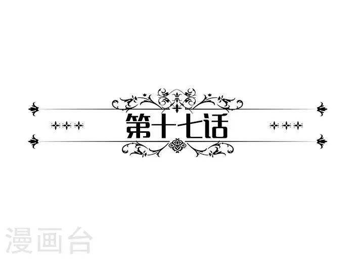 第17话 洛锦琦这个大混蛋-第17话