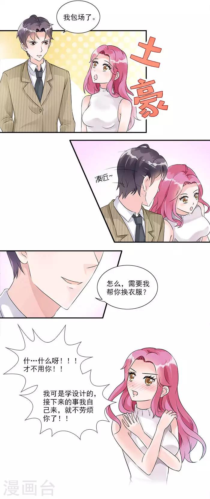 第19话 包场选礼服-第19话