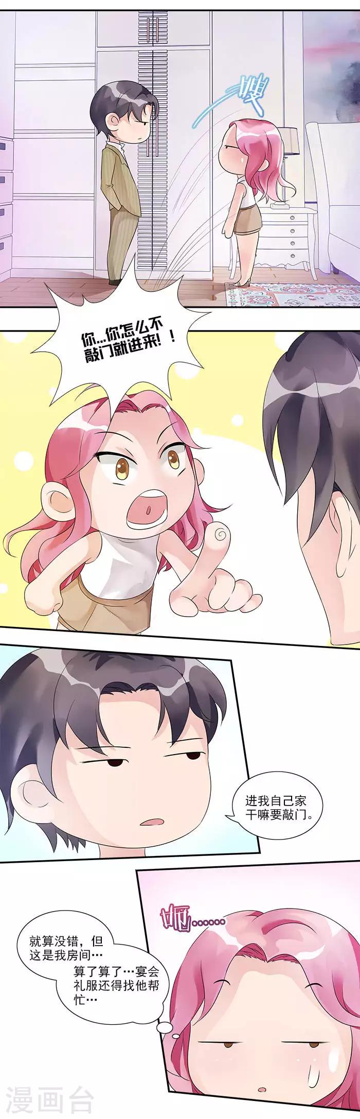 第19话 包场选礼服-第19话