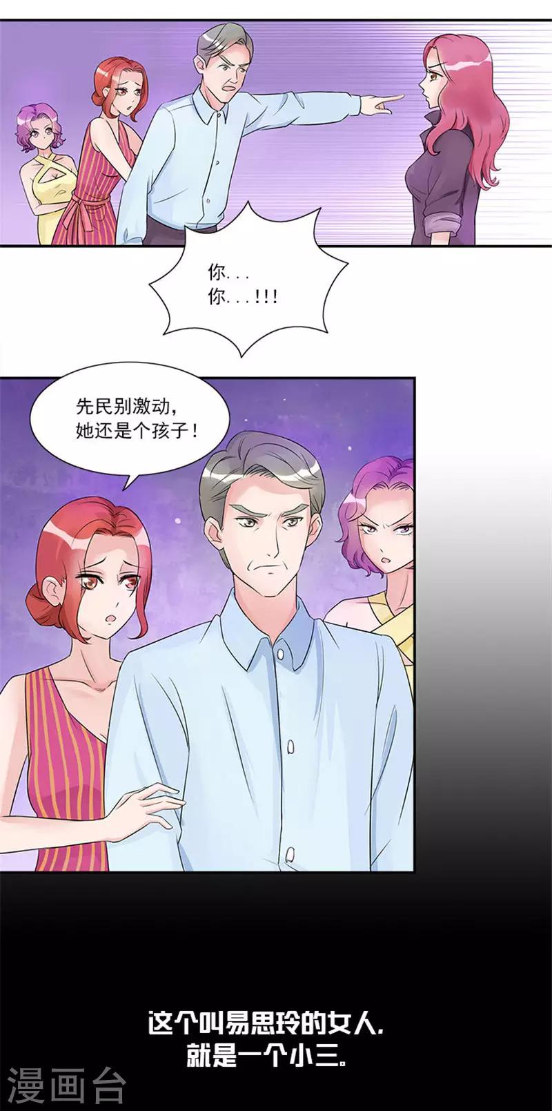 第3话 滚出家门-第3话