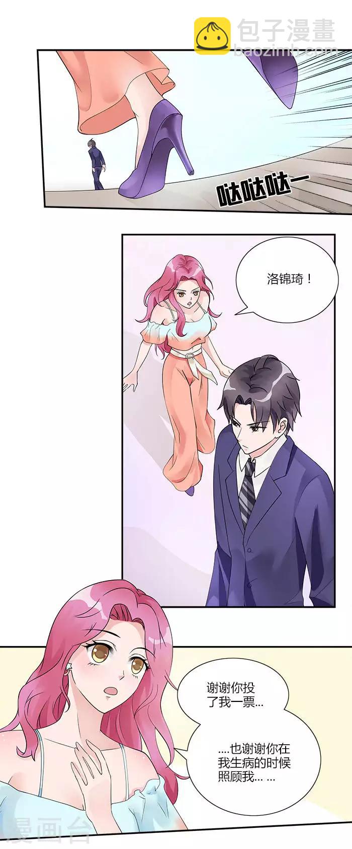 第25话 谢谢你给我投票-第25话