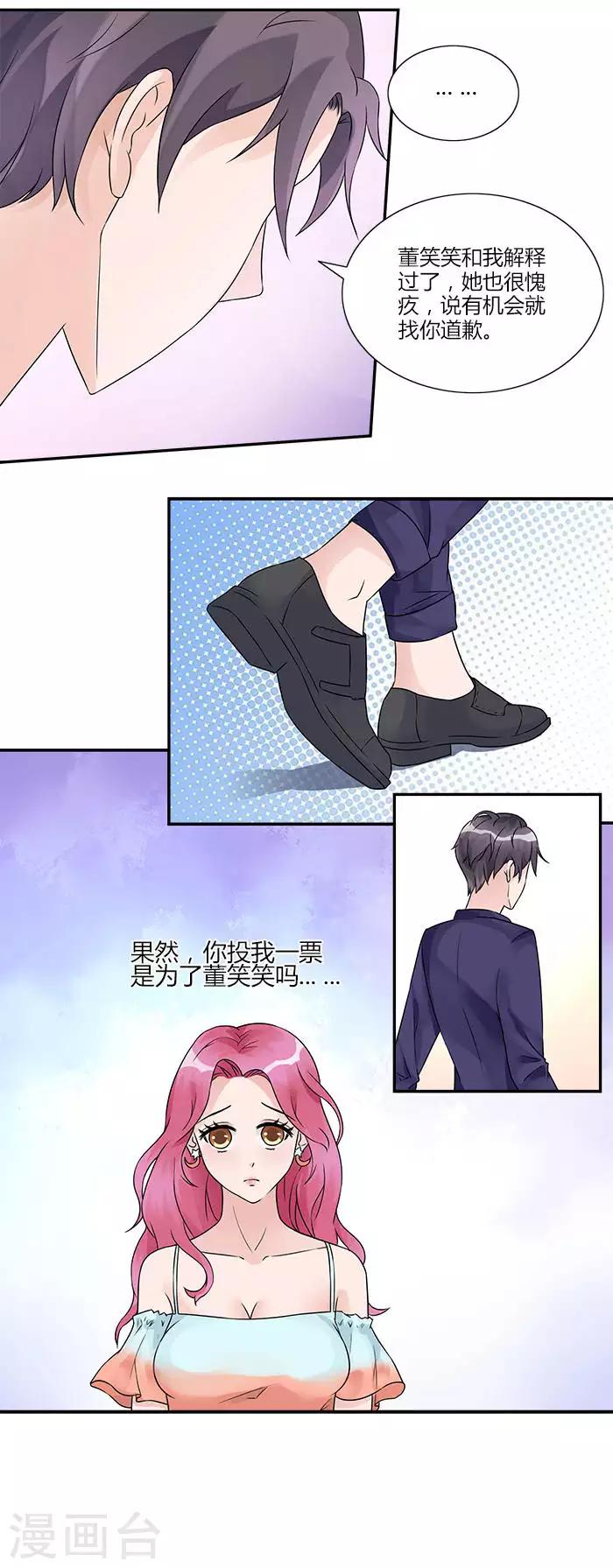 第25话 谢谢你给我投票-第25话