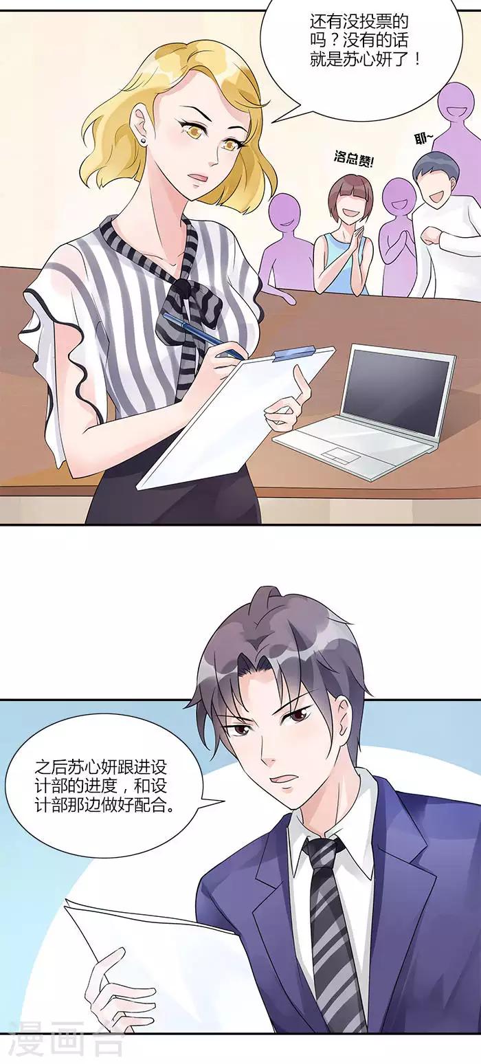 第25话 谢谢你给我投票-第25话