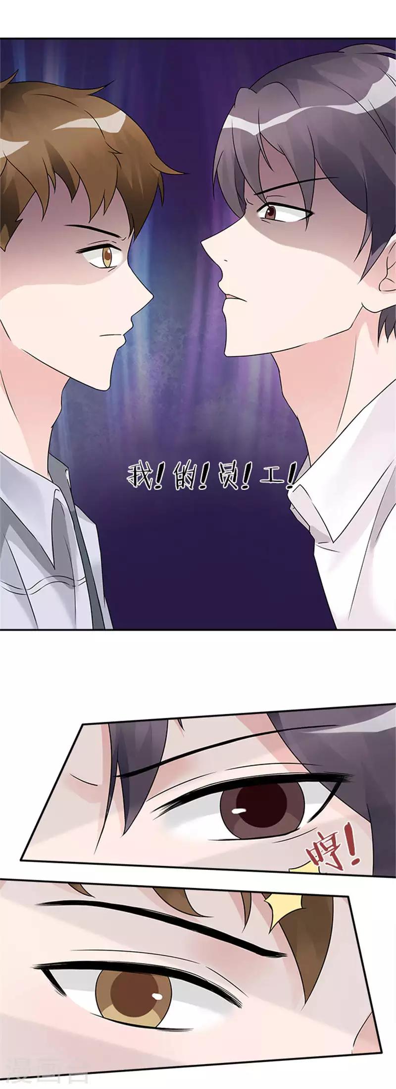 第29话 她是我的员工-第29话