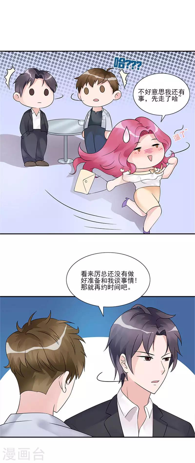 第29话 她是我的员工-第29话