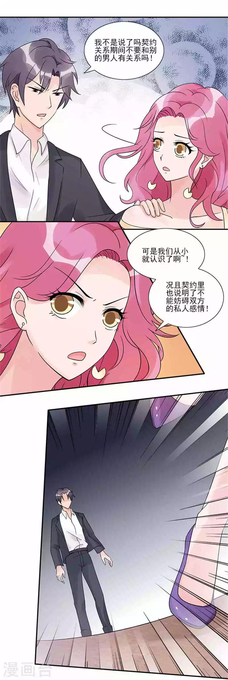 第29话 她是我的员工-第29话