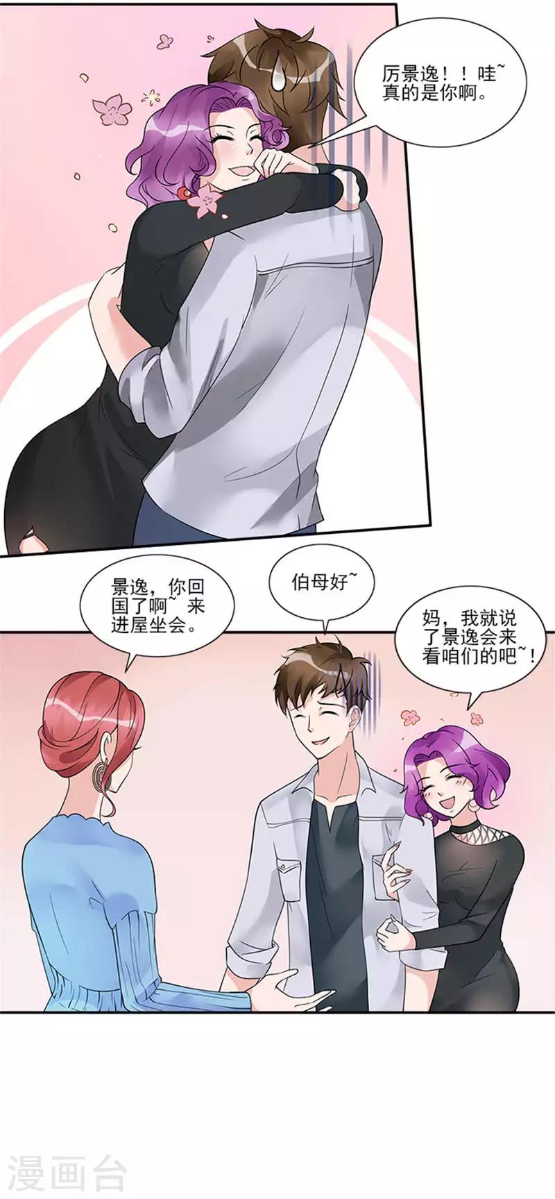 第29话 她是我的员工-第29话