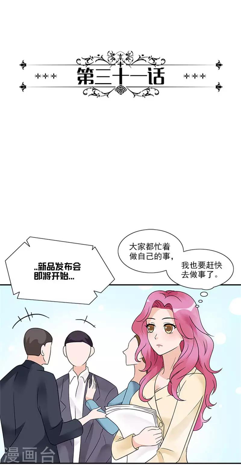 一紙契約 - 第31話 都是因爲你 - 3