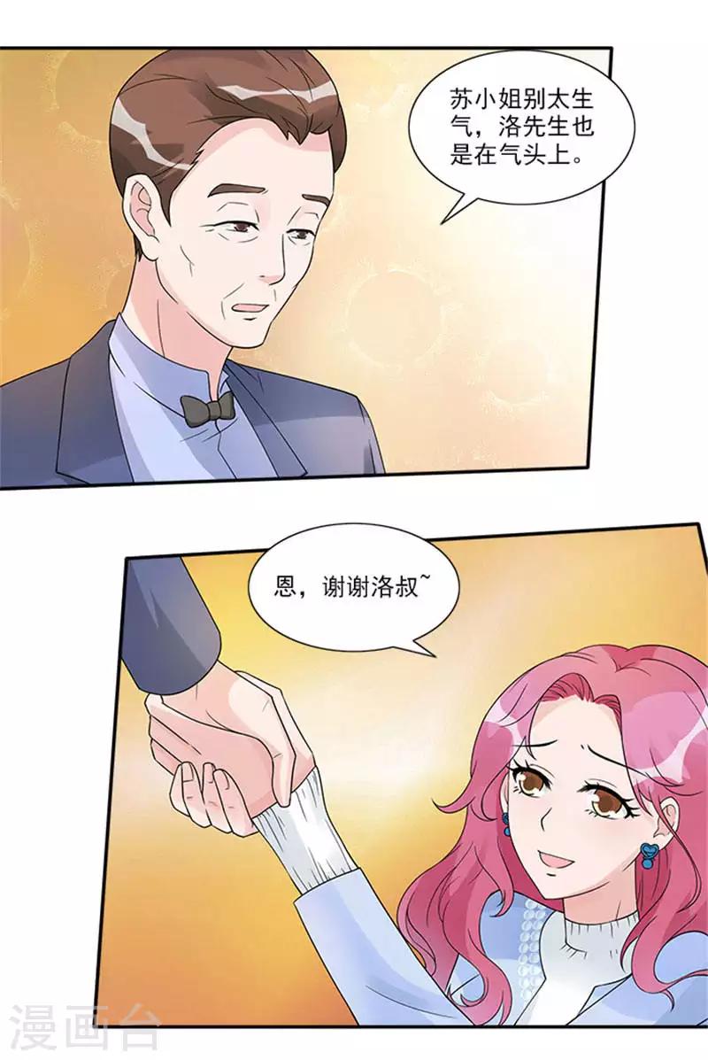 第37话 我的女人轮不到你安慰-第37话