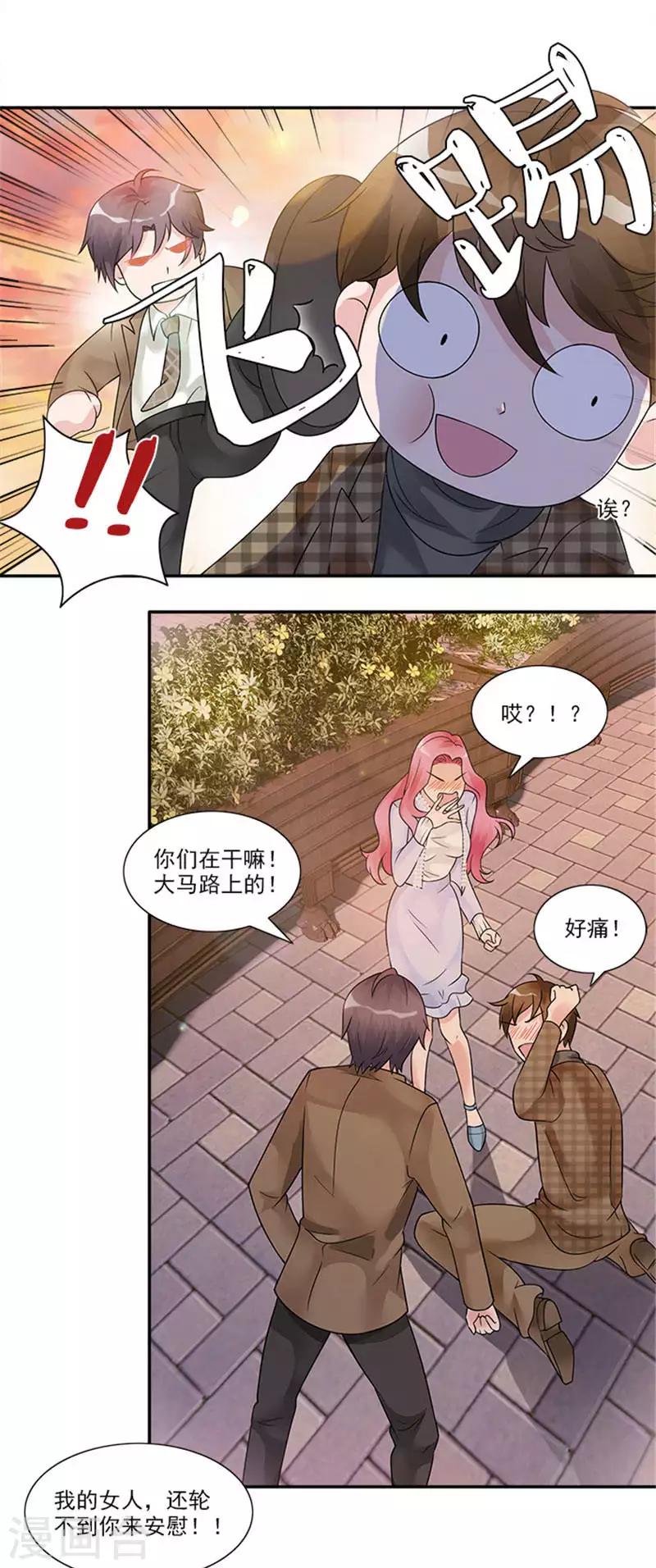 第37话 我的女人轮不到你安慰-第37话