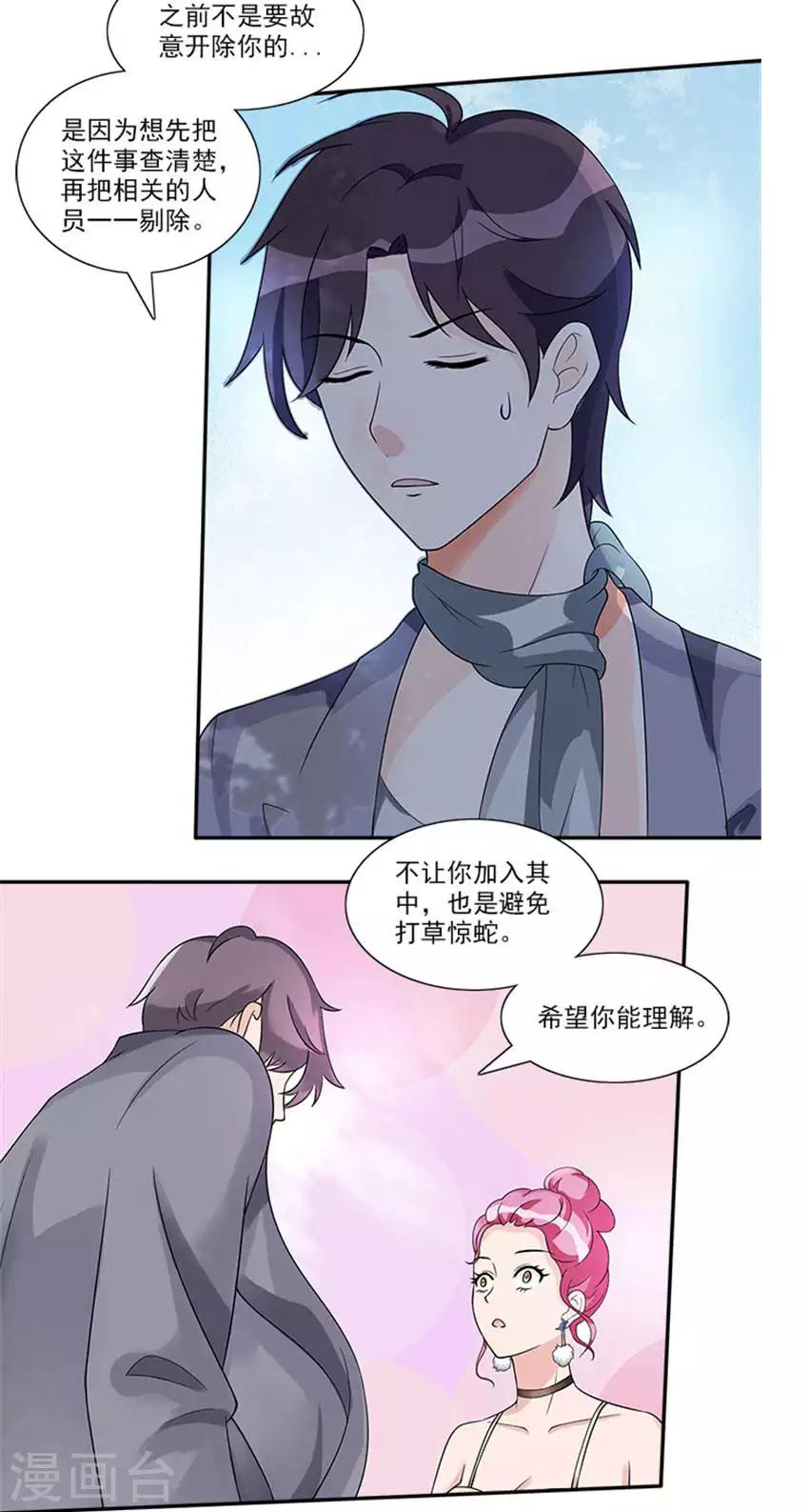 第39话 不合脚的鞋别穿-第39话