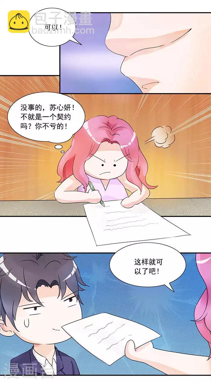 第5话 签了它-第5话